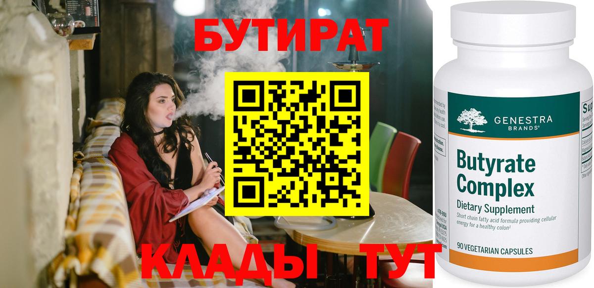 БУТИРАТ бутандиол Лыткарино