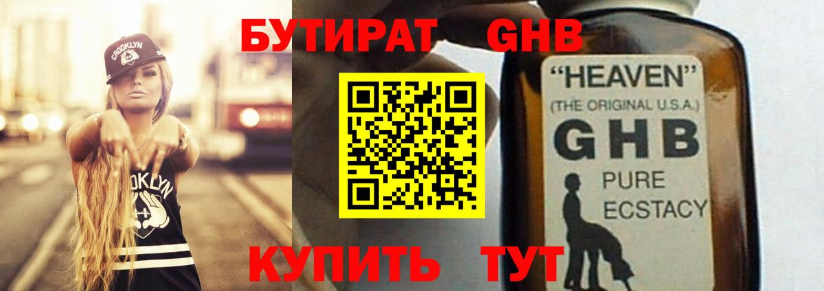 Лыткарино  БУТИРАТ  Вход с VPN  БУТИРАТ 99% 
