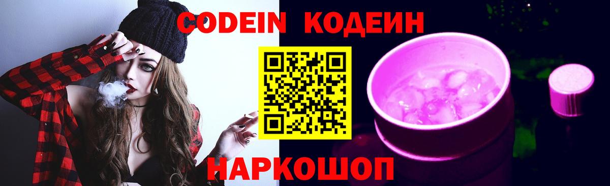 Кодеиновый сироп Lean напиток Lean (лин)  Вход с VPN  Лыткарино 